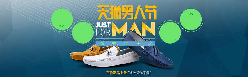 简约时尚大气男人节男鞋皮鞋全屏海报