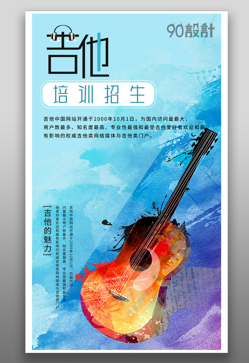 寒假暑假音乐班招生吉他乐器特长班培训酷炫海报