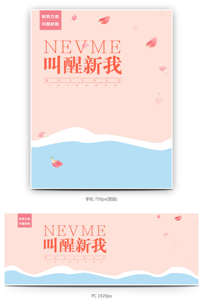 甜美风夏季女装吊带衫全屏海报模版