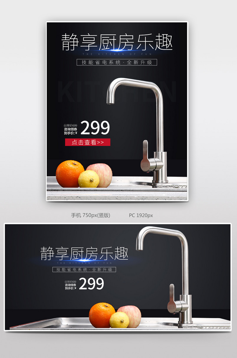 黑色简约炫酷五金机械建材工具不锈钢龙头首页海报