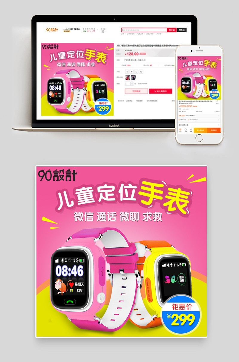 可爱红色儿童智能手表主图psd模板