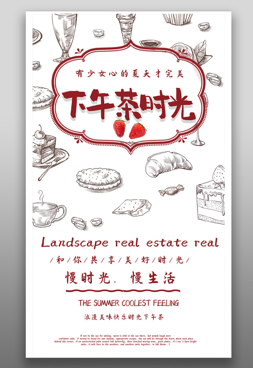 餐饮美食简约手绘下午茶宣传海报