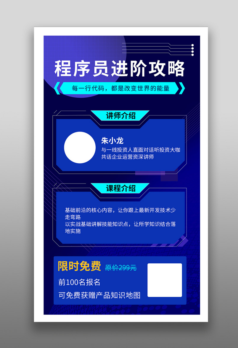 讲师线上教学程序员平面海报封面