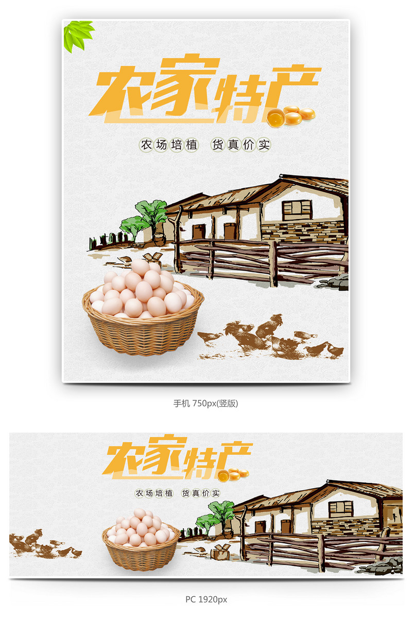 简约风农家土鸡蛋全屏海报