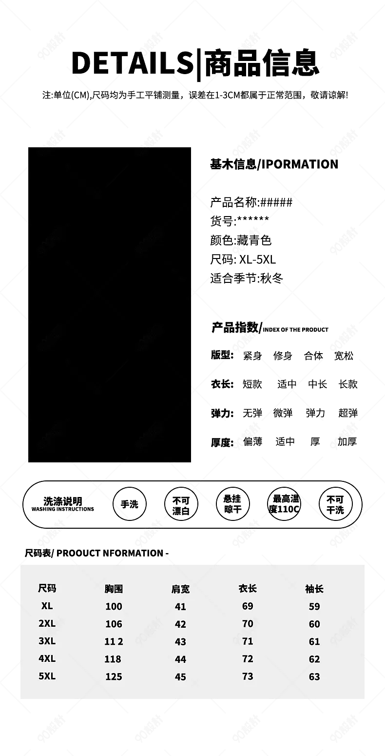 服装男装毛衣产品信息尺码表参数图sku图