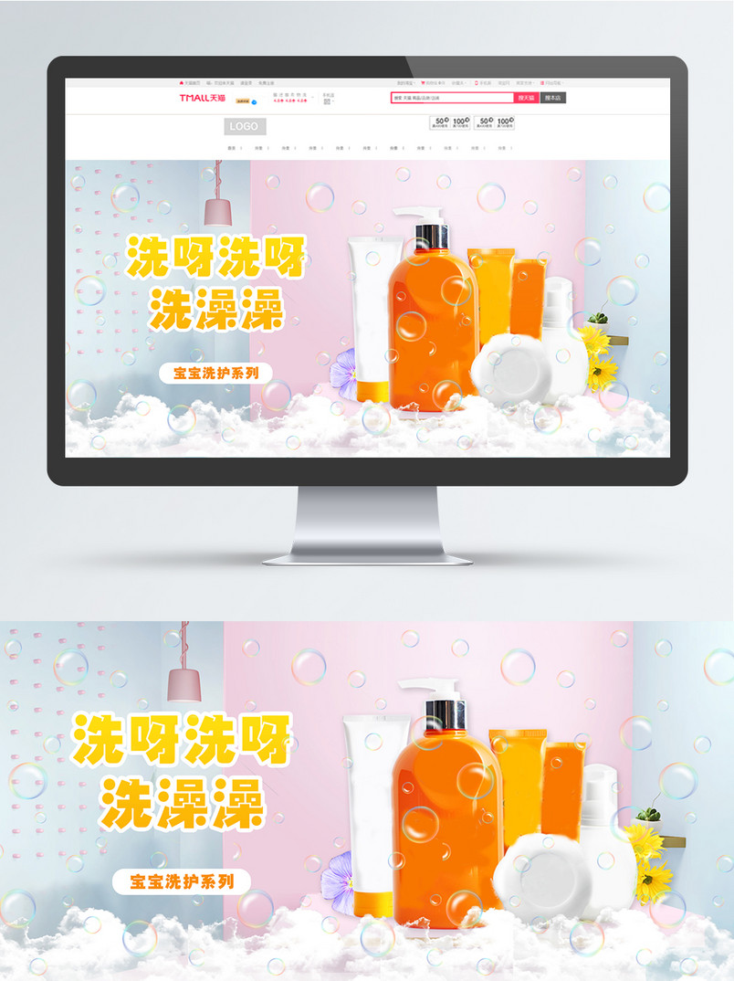 母婴用品婴儿沐浴露活动促销海报