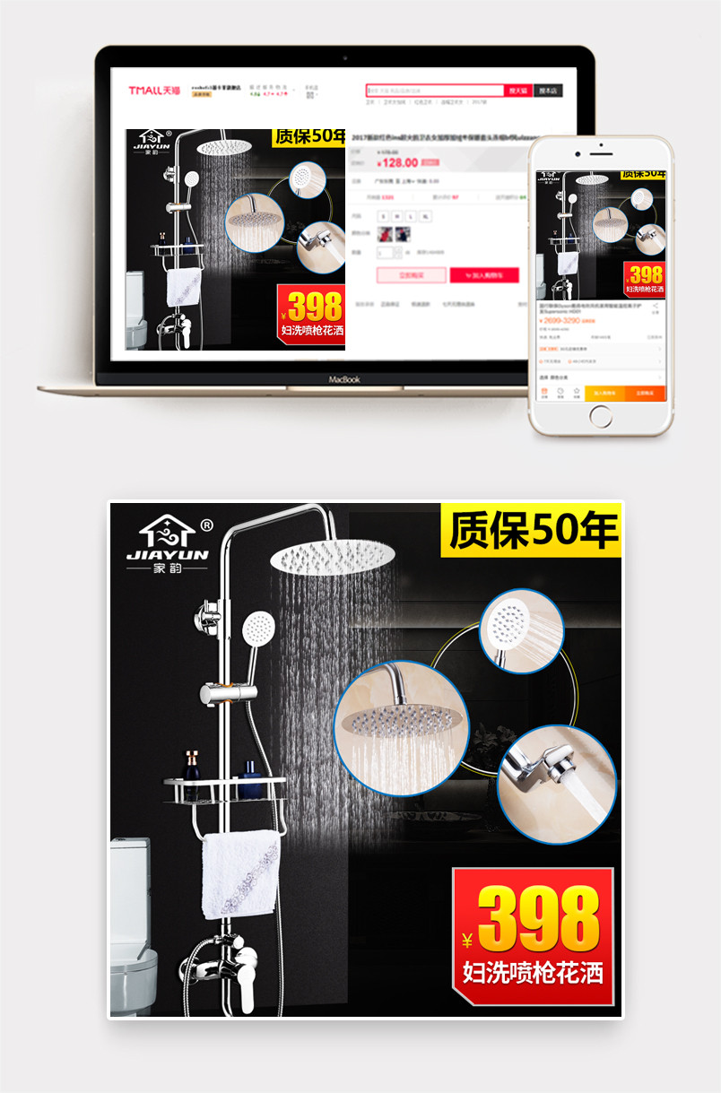 卫浴花洒淋浴主图直通车设计