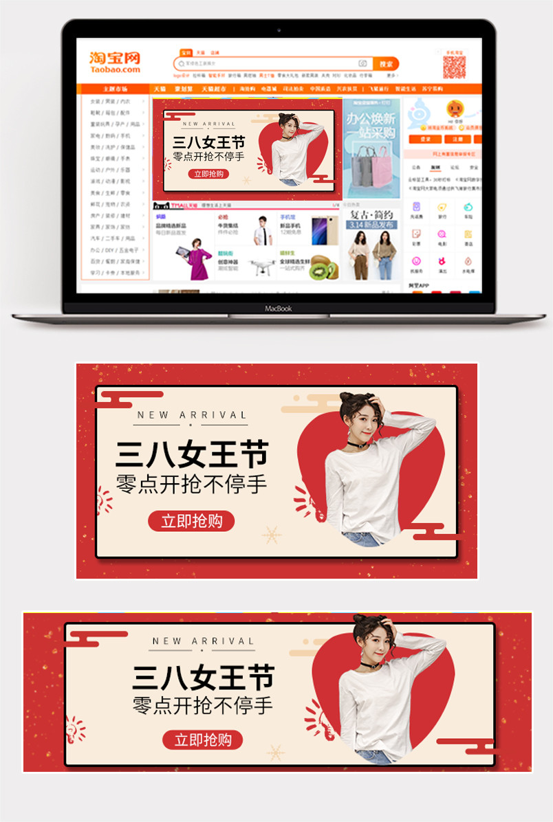 2019三八女王节活动促销女装海报钻展图