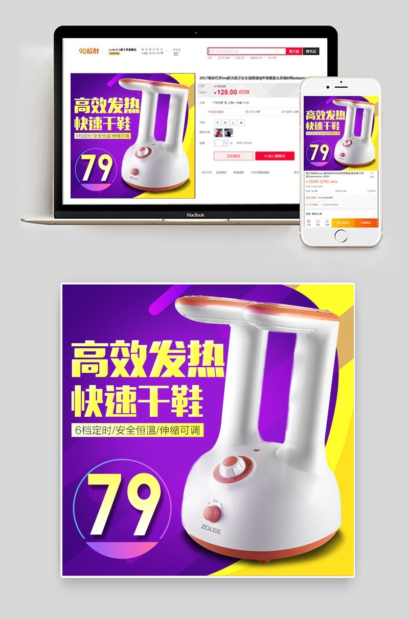 紫色促销干鞋器家用电器直通车图活动图