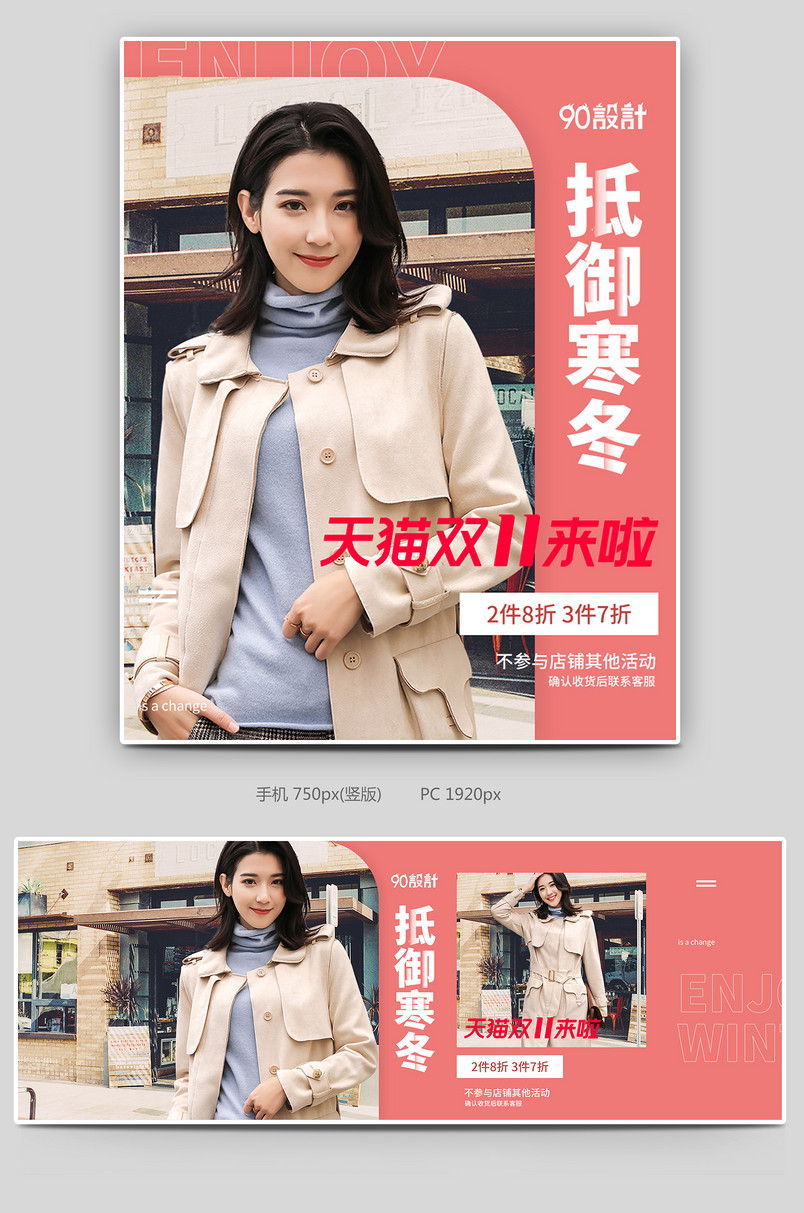 时尚简约冬装冬款女装双十一促销活动全屏banner