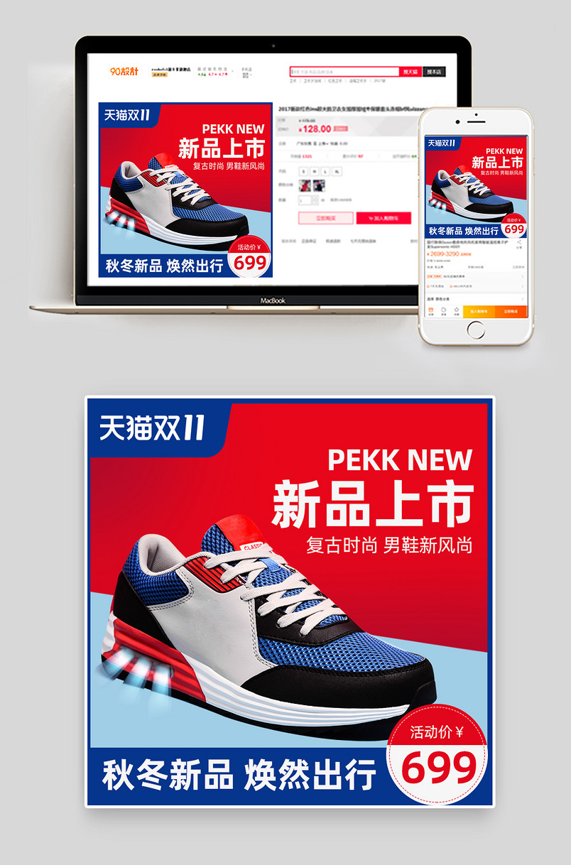 双十一狂欢节时尚潮流运动鞋网鞋跑鞋电商活动大促直通车创意主图