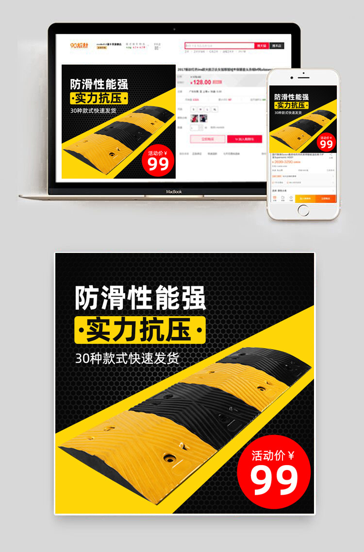 简约大气道路减速带电商详竹直通车图活动创意图