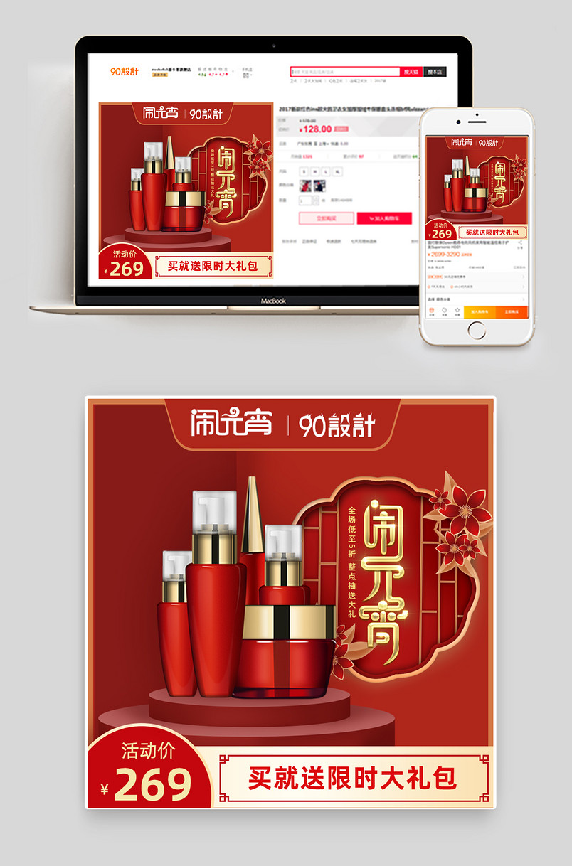 2020中国风元宵节新年日常通用茶饮数码家电美妆促销直通车图