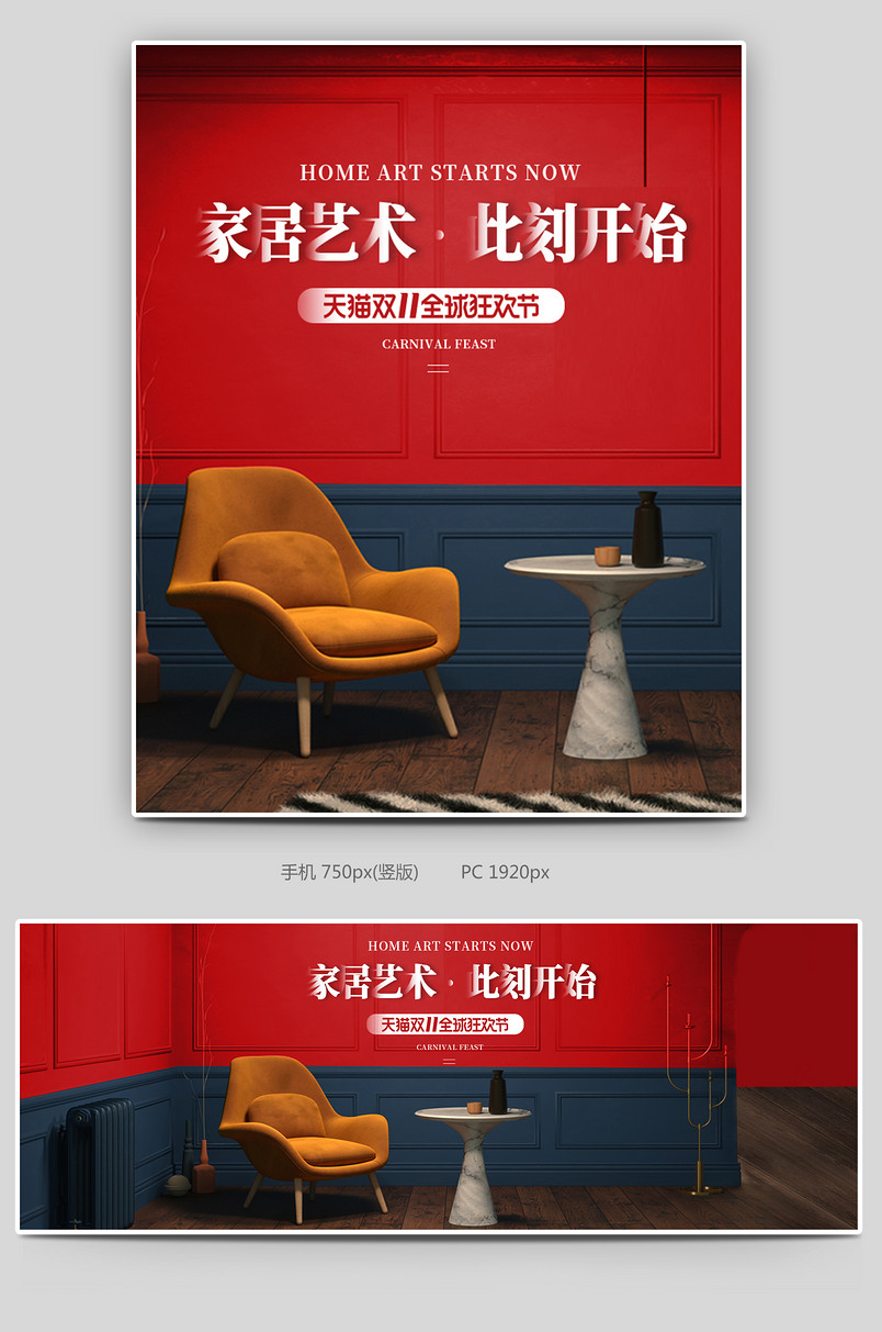 双十一奢华大气家装家居建材海报