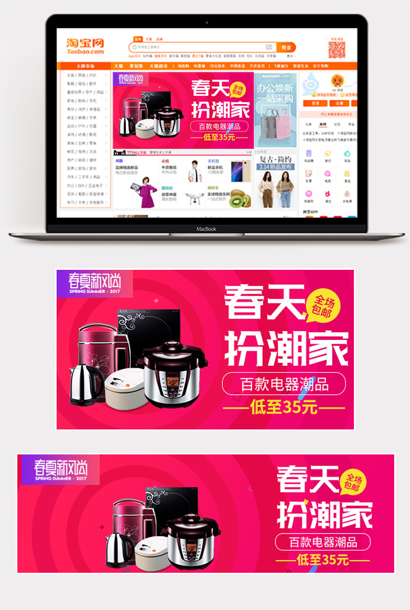 时尚简约唯美风家用电器钻展图活动图促销图 