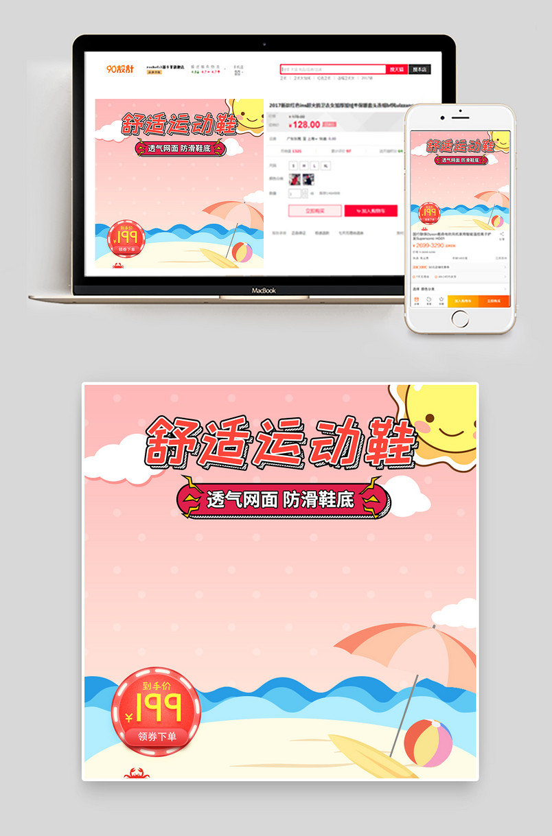 时尚卡通风格儿童运动跑步童鞋主图设计