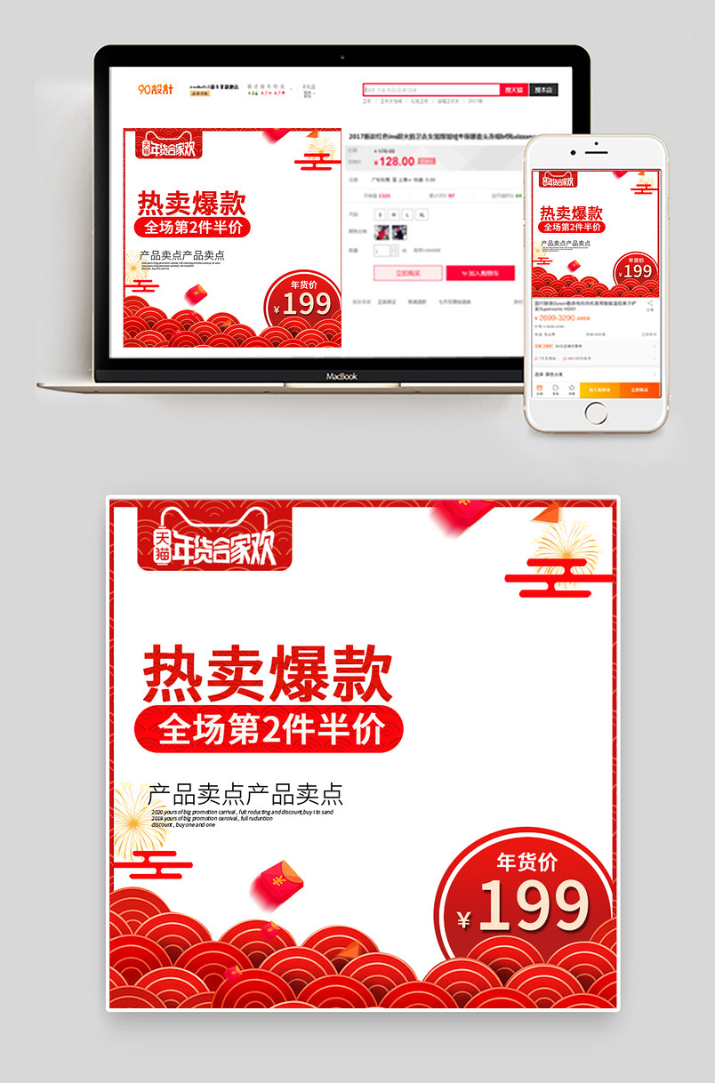 中国风经典年货节活动主图直通车图