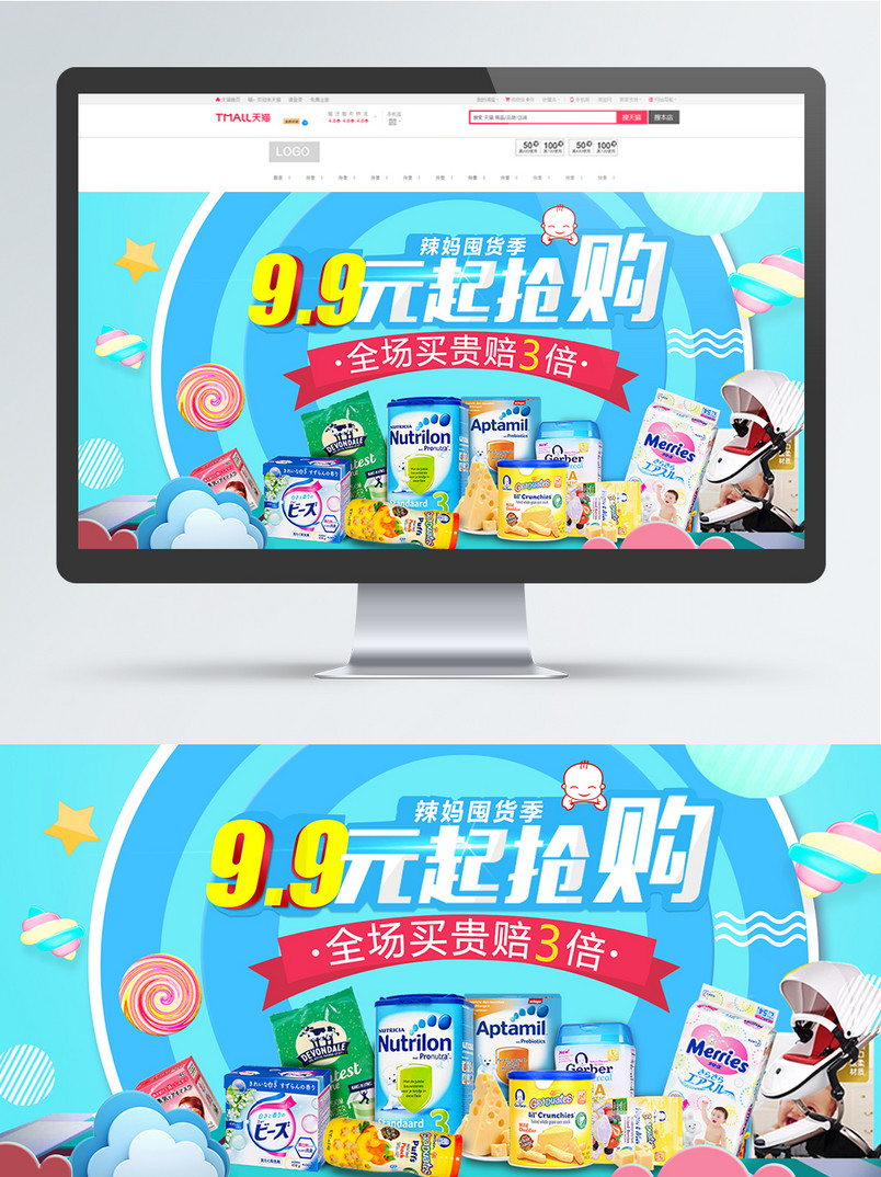 卡通温馨风淘宝辣妈囤货季海报
