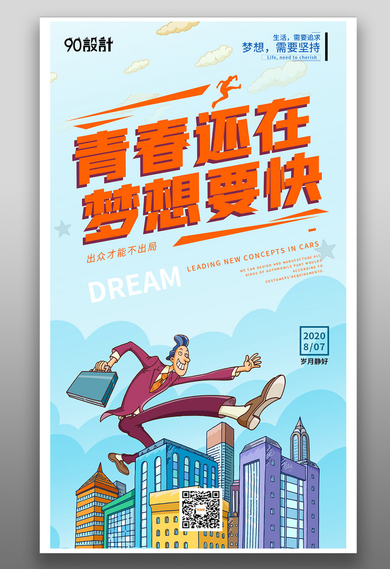 公司文化激励员工宣传简约大气橙色宣传海报