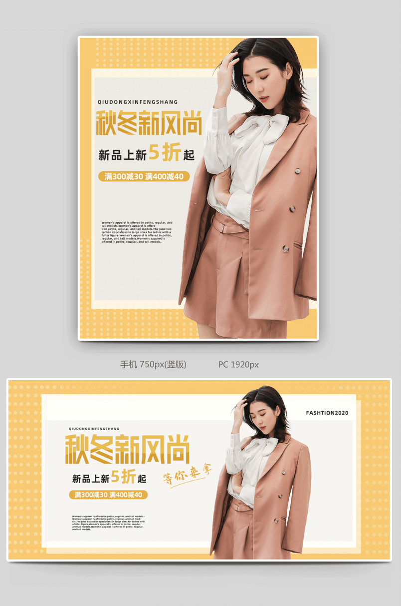 时尚简约秋冬淡黄色女装新品上新活力可爱外套海报