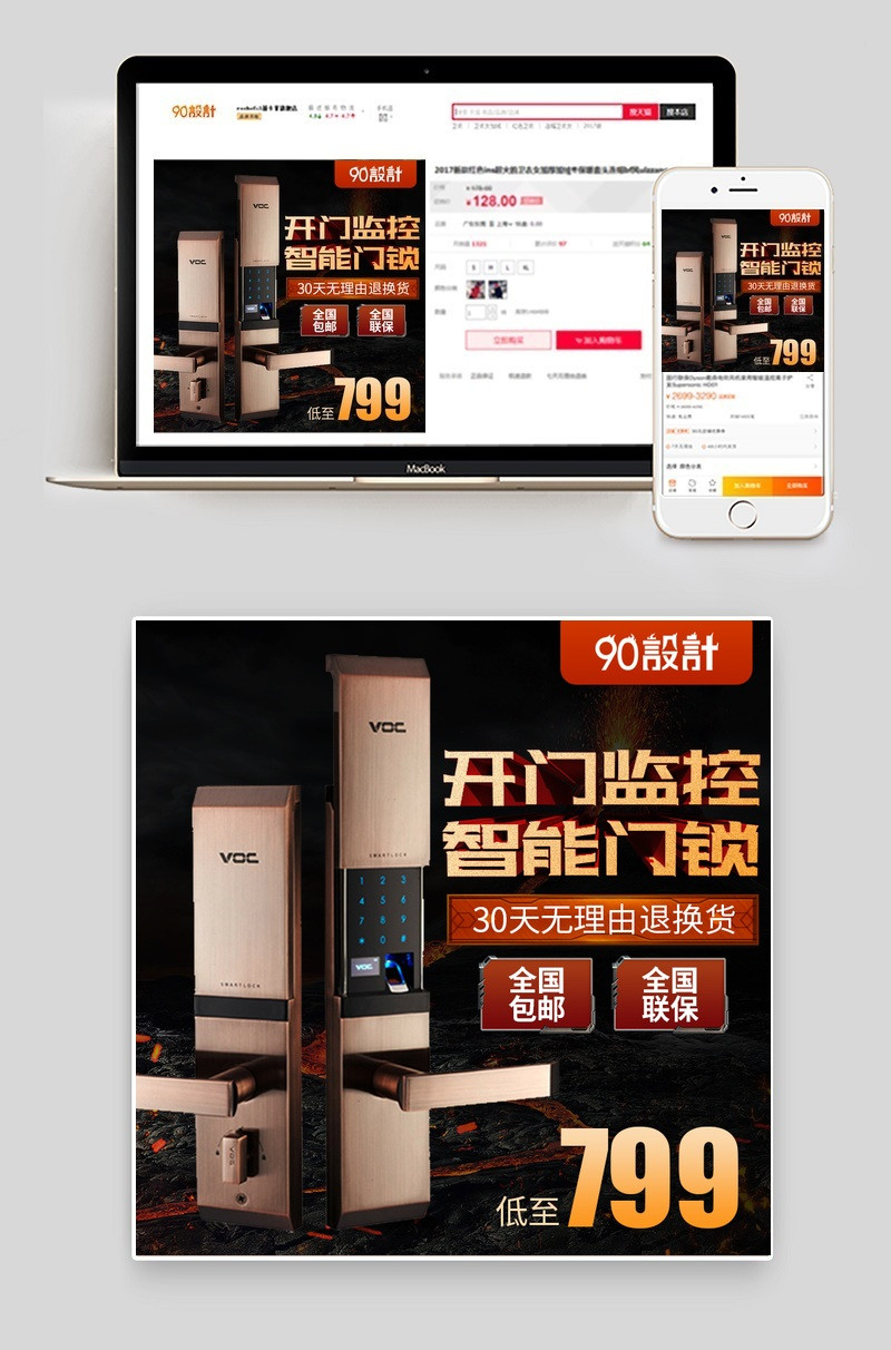 监控指纹锁主图直通车PSD模版