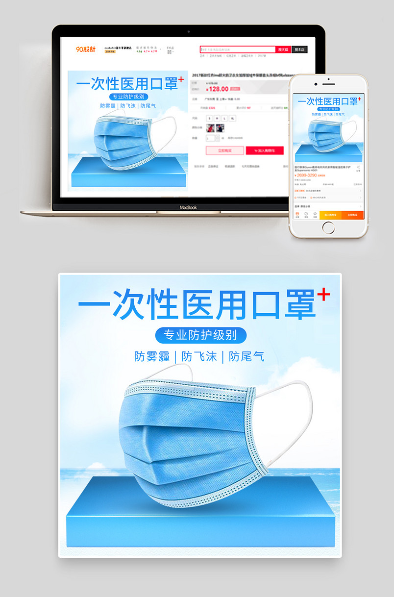 C4D蓝色一次性医用口罩KN95口罩主图直通车