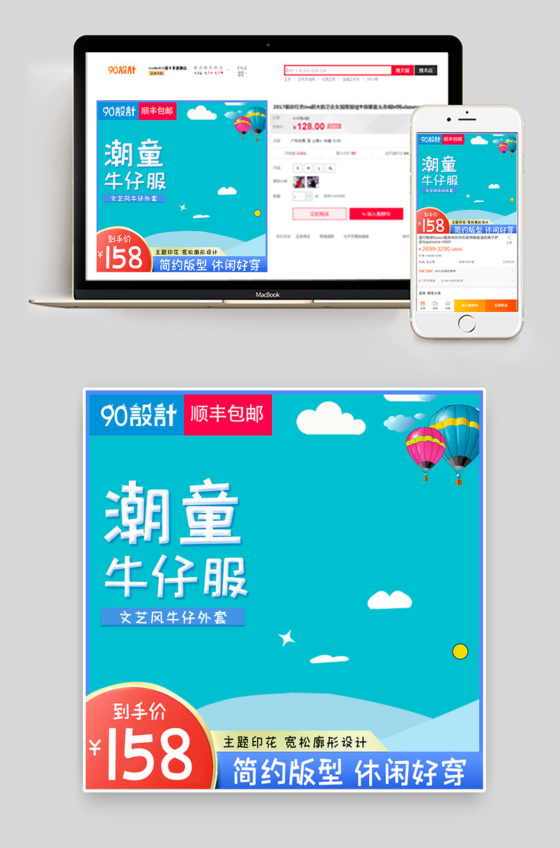 时尚可爱风格儿童牛仔服主图设计