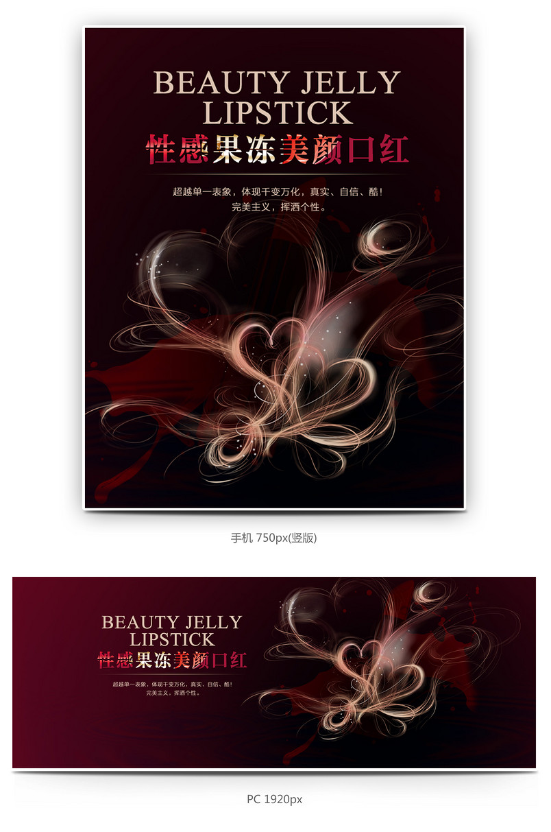 时尚潮流文艺清新高端性感果冻美颜口红