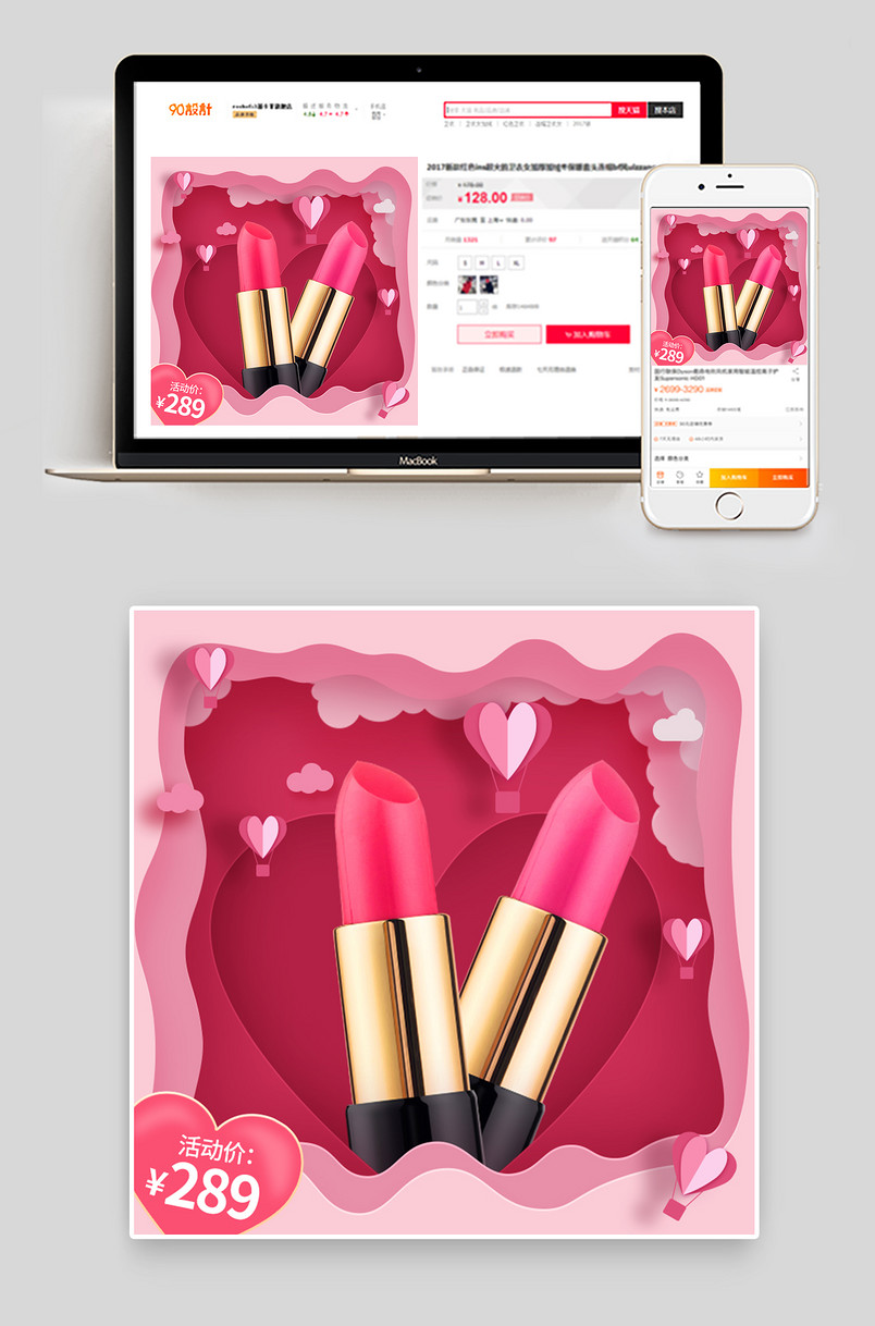 电商214情人节通用版美妆口红主图