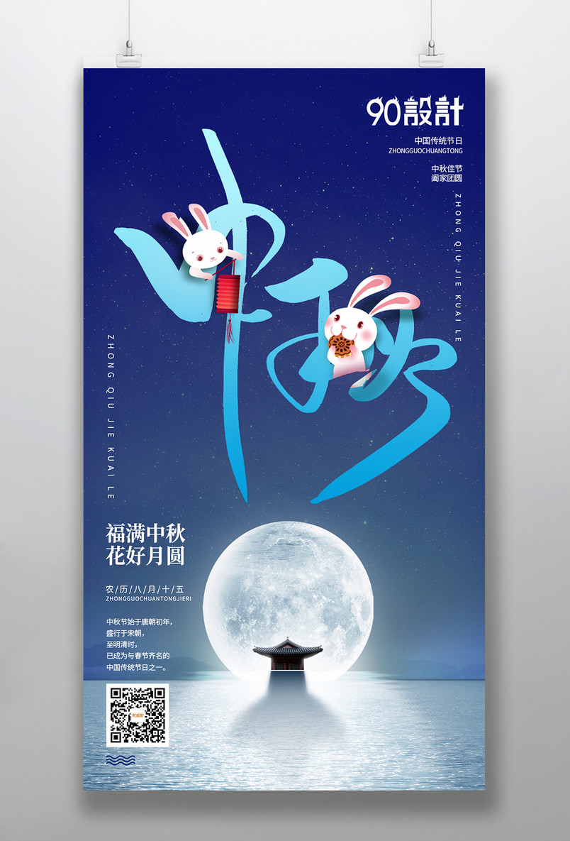 中秋节福满中秋花好月圆中秋佳节阖家团圆
