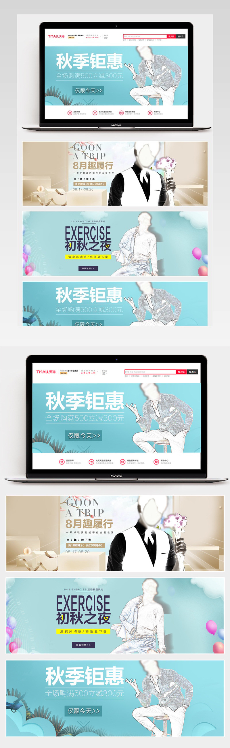 清新时尚男装促销活动全屏海报banner