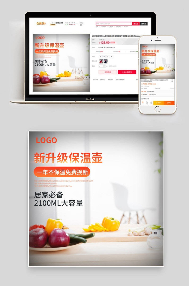 简洁大气保温壶家用小电器主图直通车图活动图