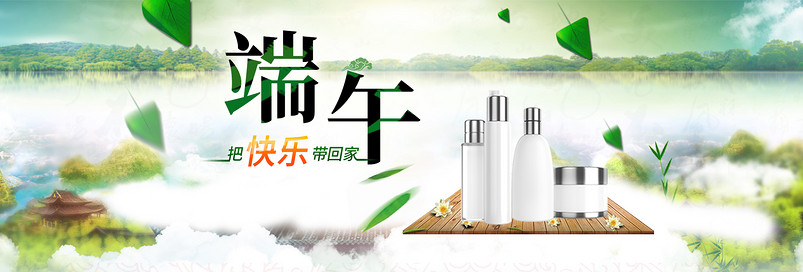 自然端午节护肤品套装全屏海报banner