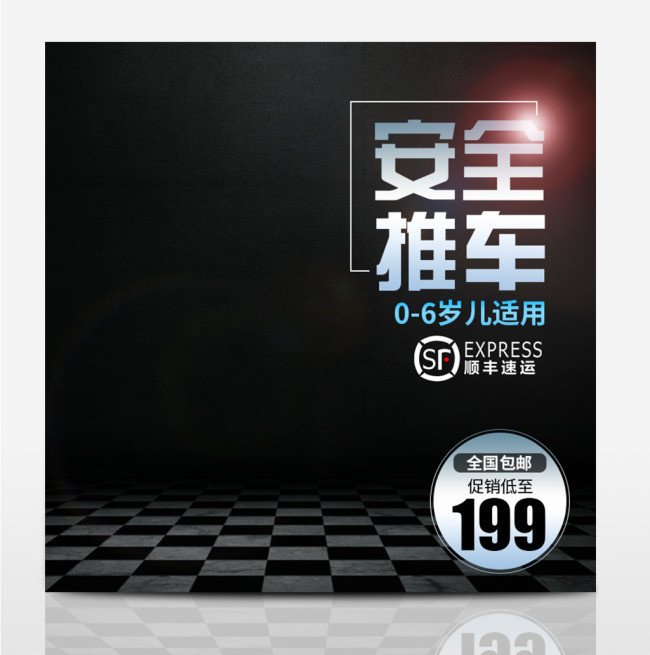 淘宝时尚推车母婴类目主图直通车