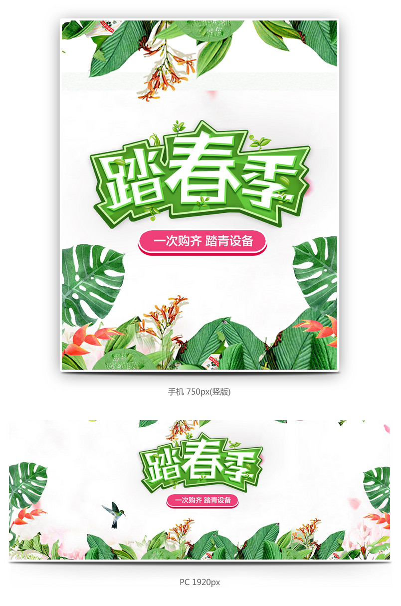 踏春季女装食品鞋靴箱包零食首页全屏海报