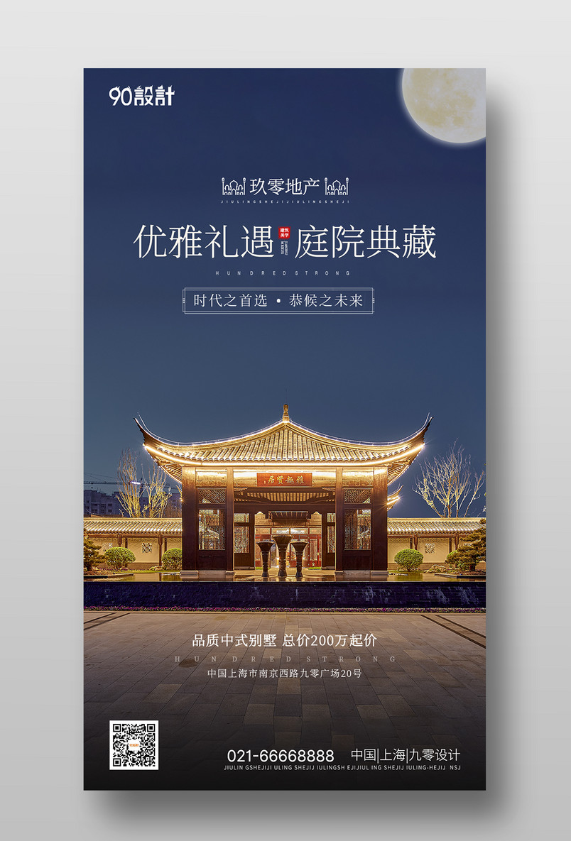 简约大气背景中式建筑底商开业开盘招商海报