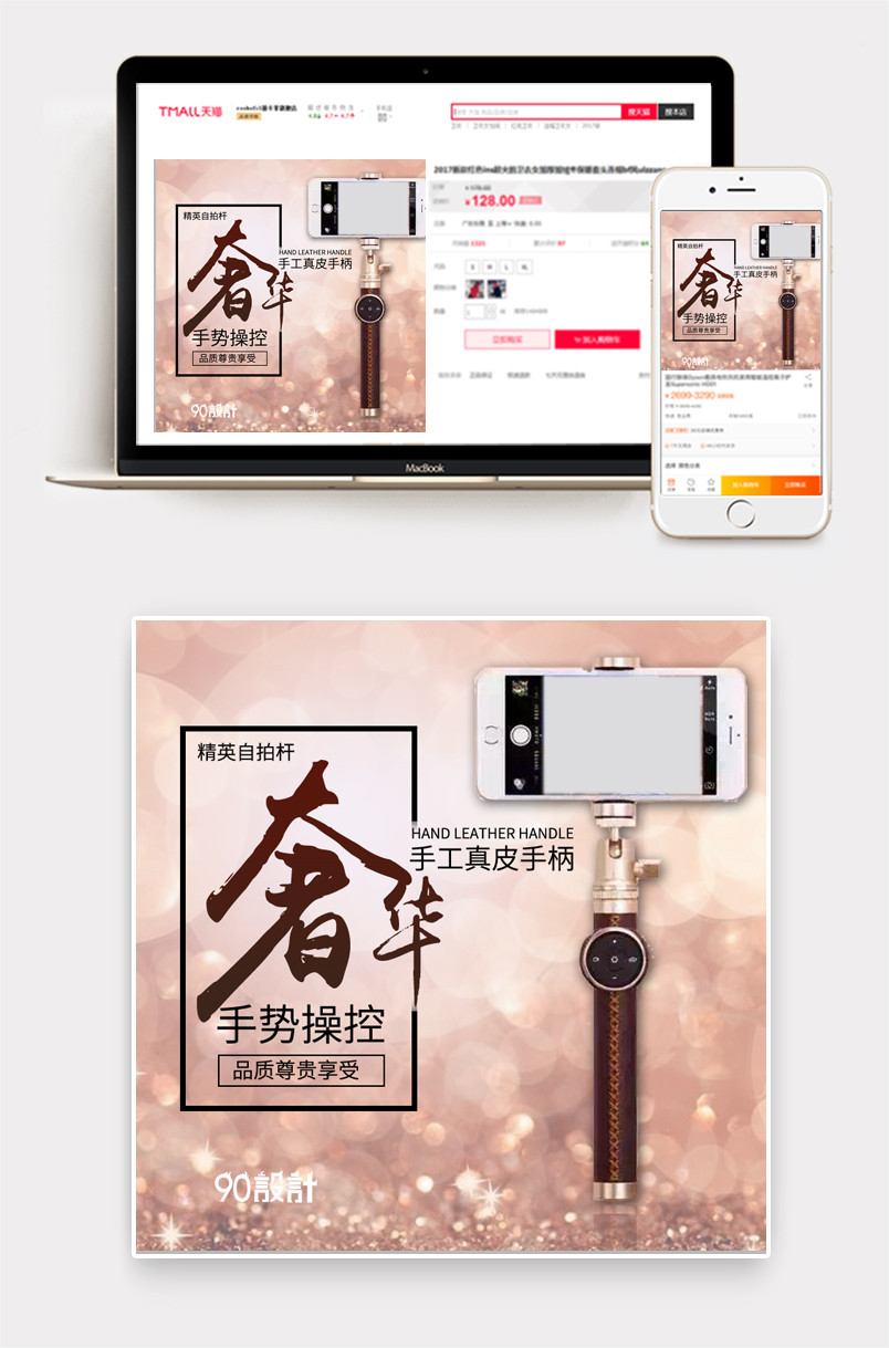 玫瑰金高端自拍杆主图直通车图活动图