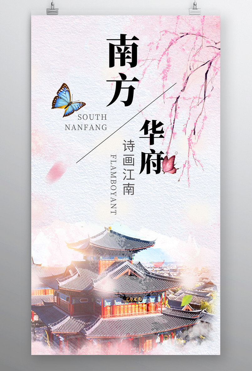 江南水乡中式房地产海报传统南方中国风宣传海报