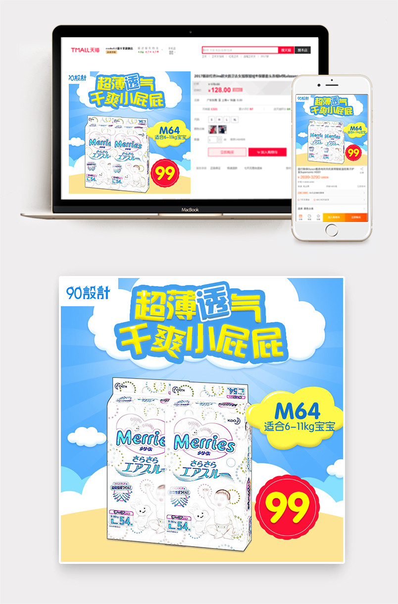 蓝色可爱婴儿纸尿裤直通车背景