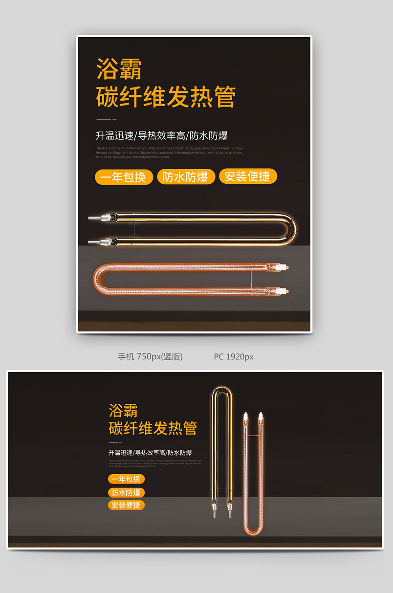 浴霸灯管发热管U型碳纤维加热管黄金管首页全屏海报