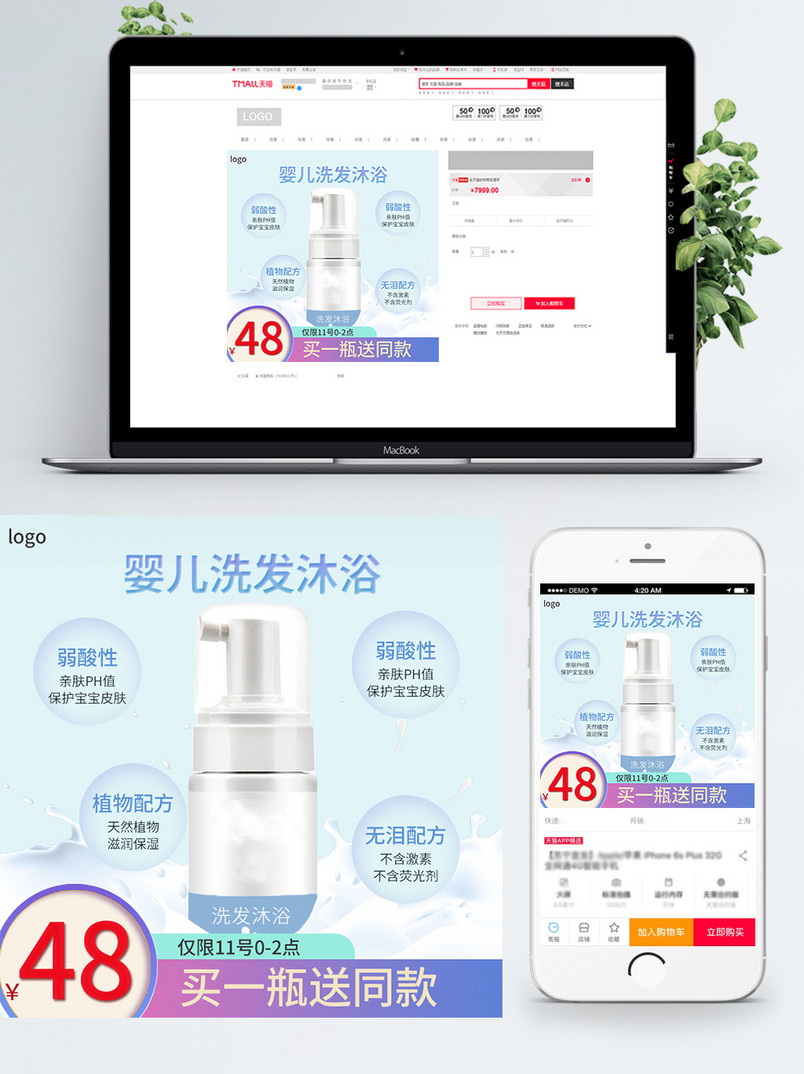 电商母婴用品婴儿沐浴露主图直通车图