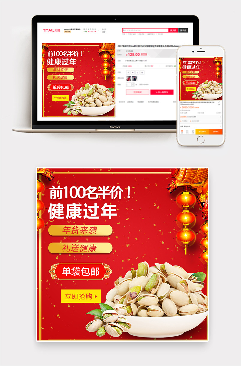  2019年货节主图中国风红色复古直通车食品茶饮家居家电主图