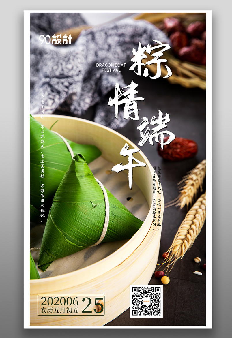创意简约风传统节日浓情端午节手机海报