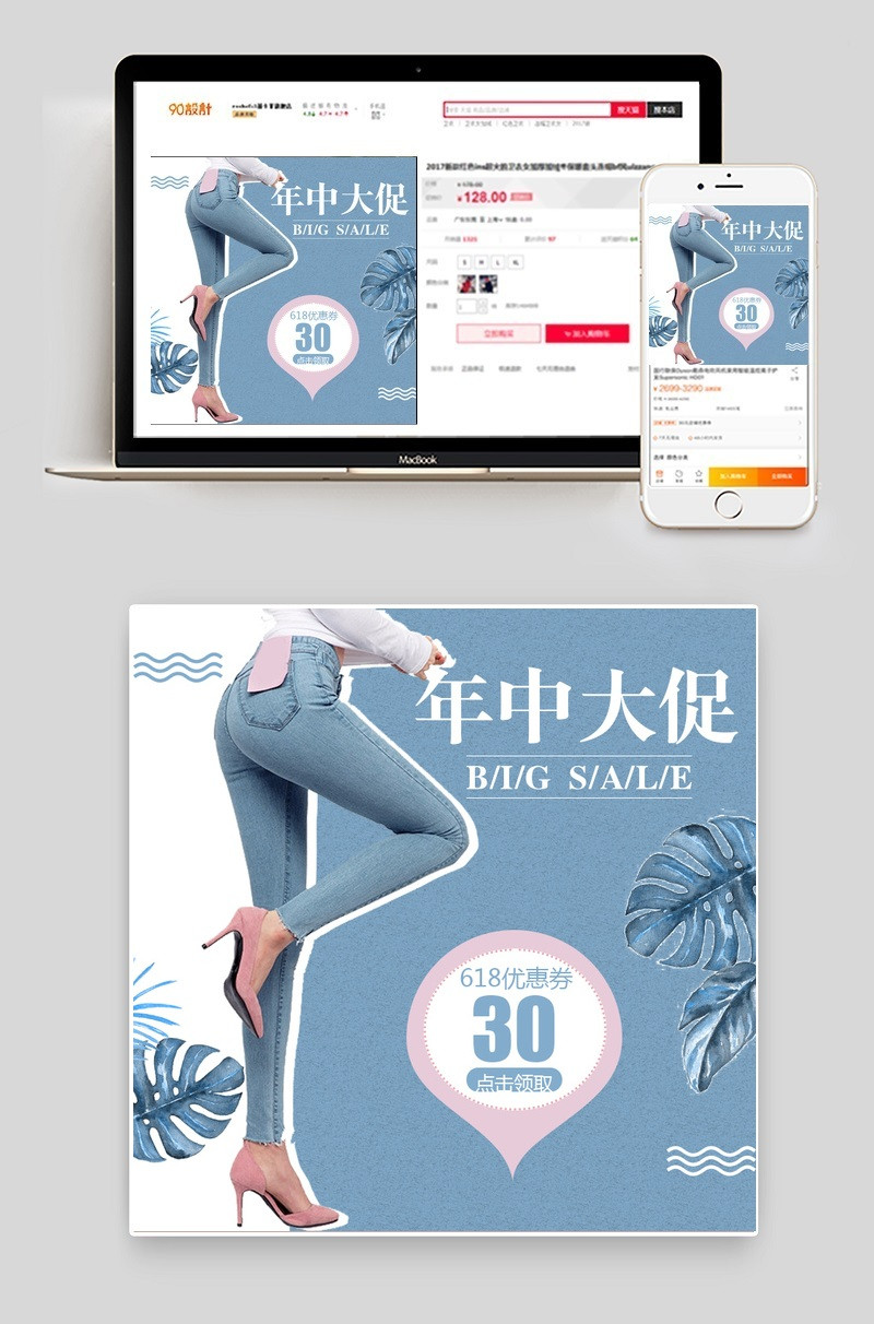  618年中大促时尚简约风格女装牛仔裤主图直通车