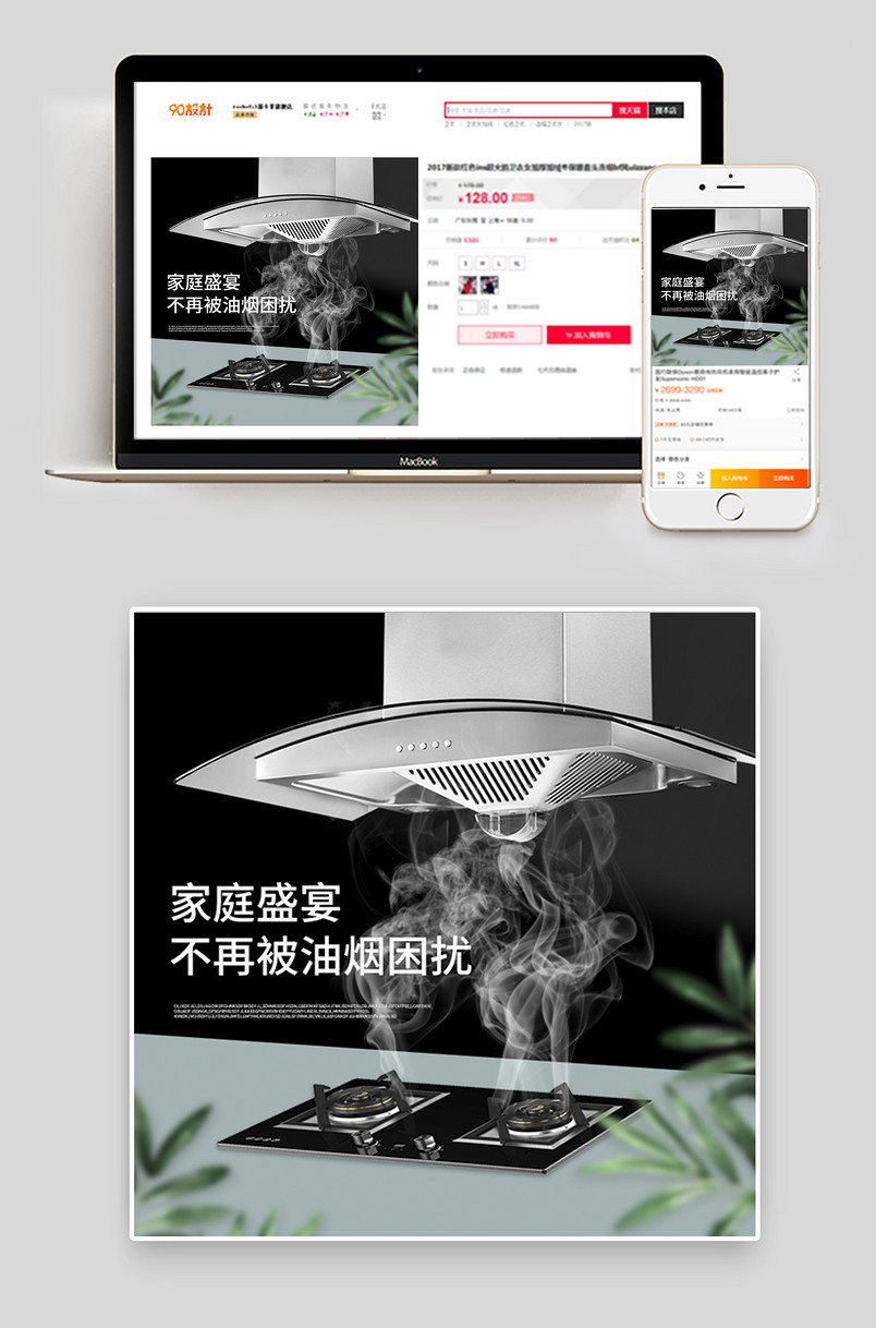 家用电器简约风日常通用大家电油烟机燃气灶产品直通车