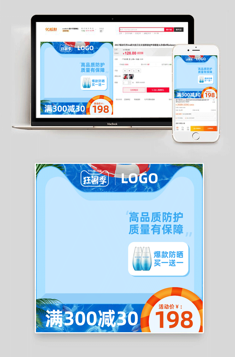 蓝色夏日清凉狂暑居家日用主图通用