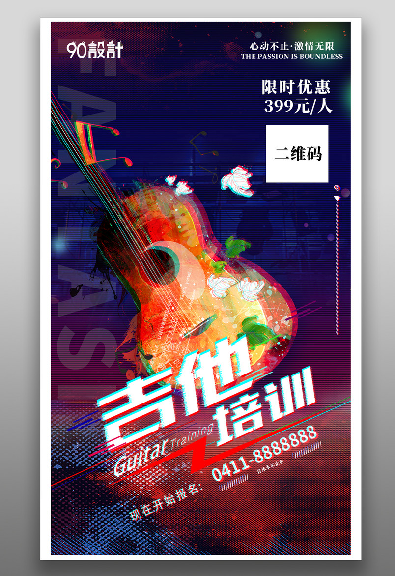 儿童青少年钢琴吉他培训课程暑假班简约大气紫色宣传海报