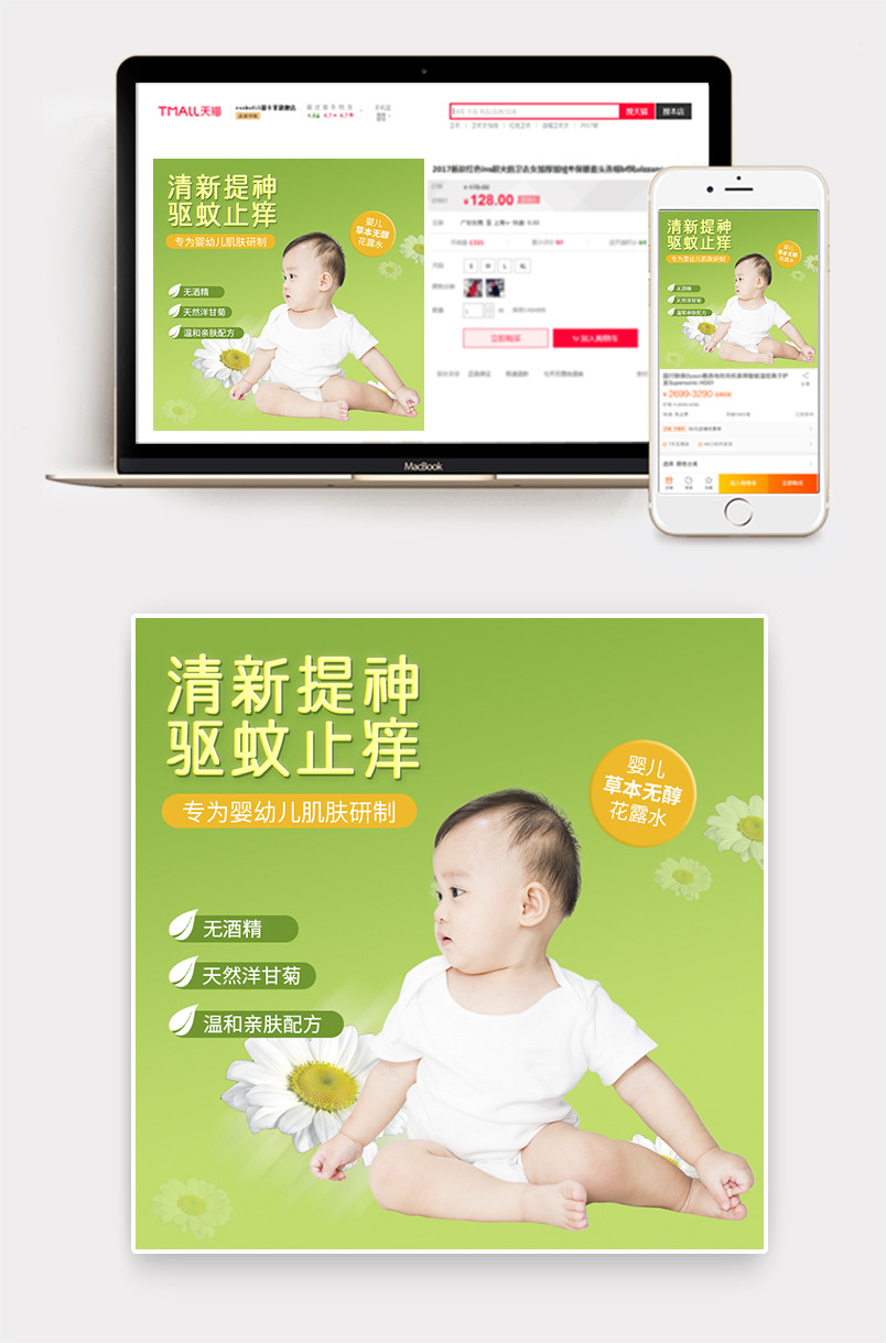 简约风夏季驱蚊止痒婴儿花露水直通车主图