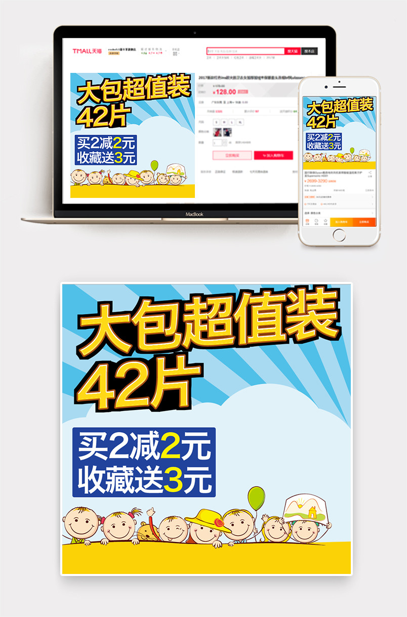 卡通儿童节母婴用品纸尿裤主图