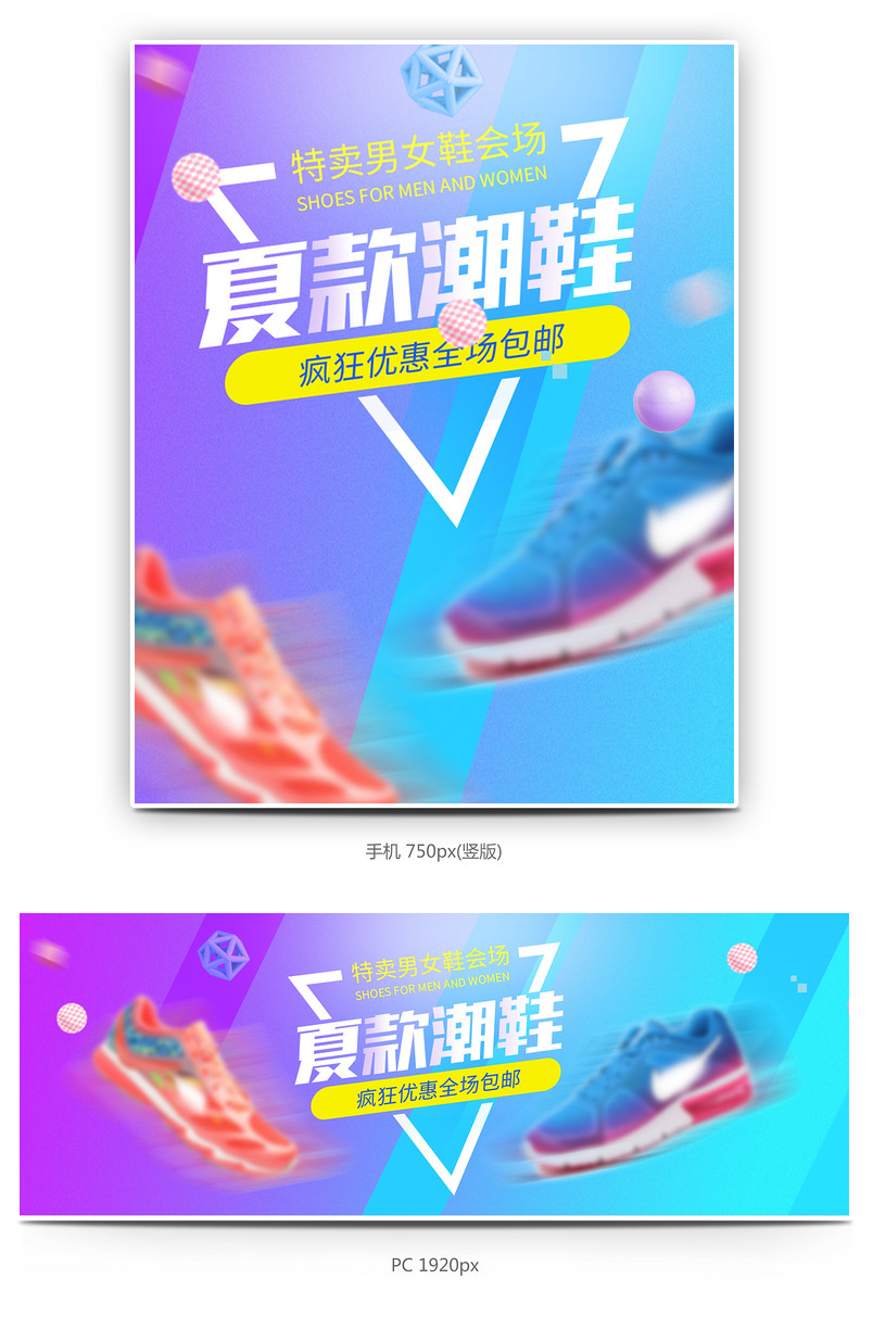 时尚唯美运动户外球鞋男鞋全屏海报